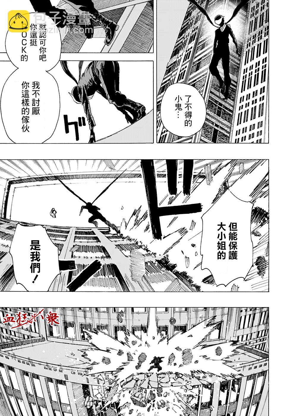 妖物 - 第16話 - 3