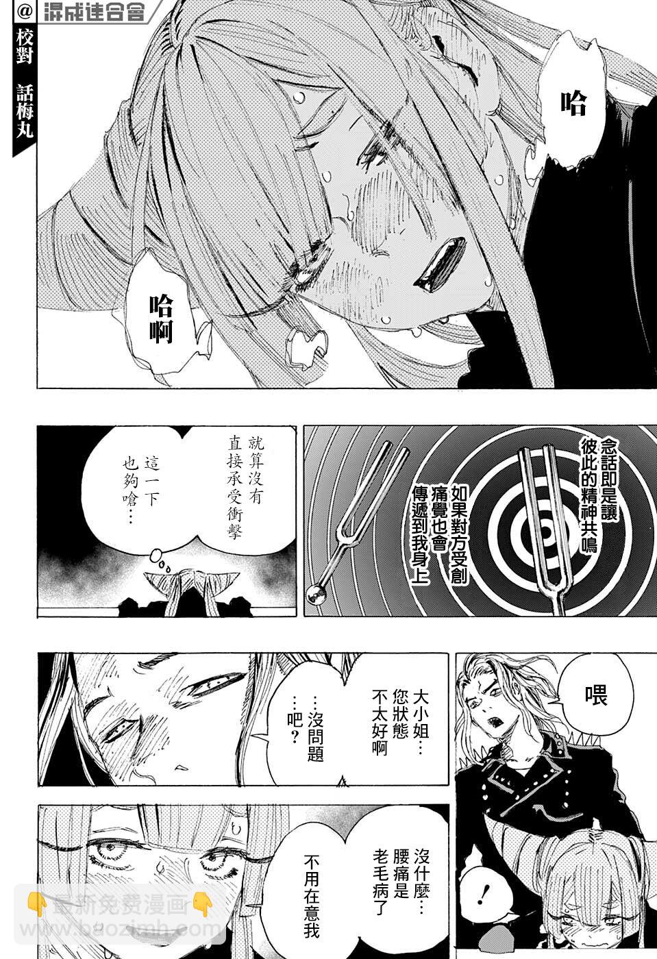 妖物 - 第16話 - 2