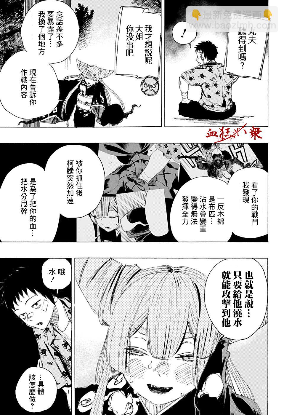 妖物 - 第16話 - 3