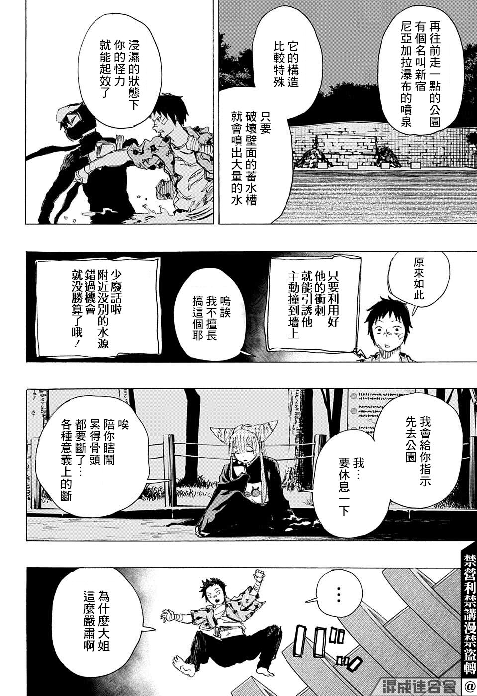 妖物 - 第16話 - 4