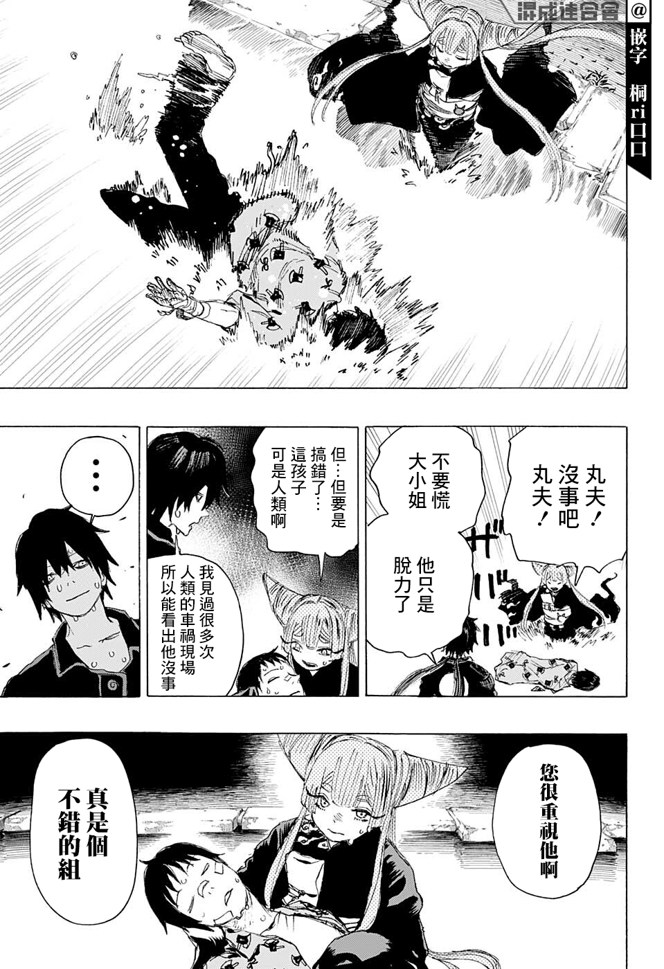 妖物 - 第17話 - 4