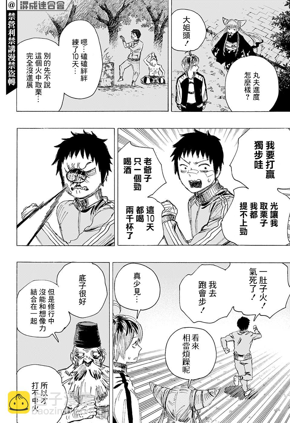 妖物 - 第19話 - 5