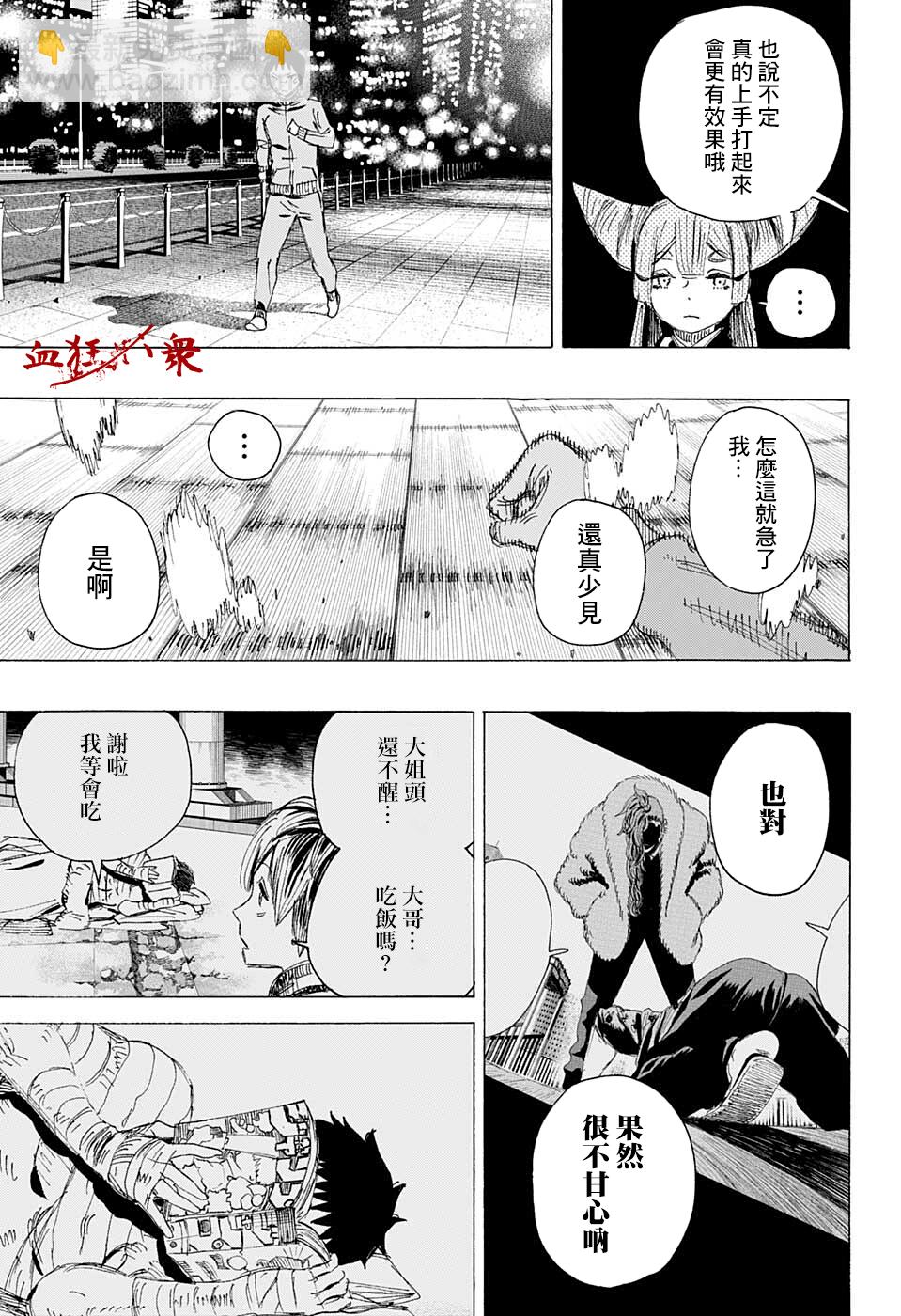 妖物 - 第19話 - 1