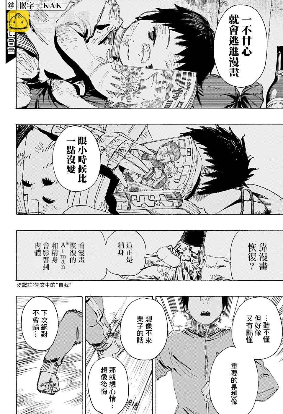 妖物 - 第19話 - 2