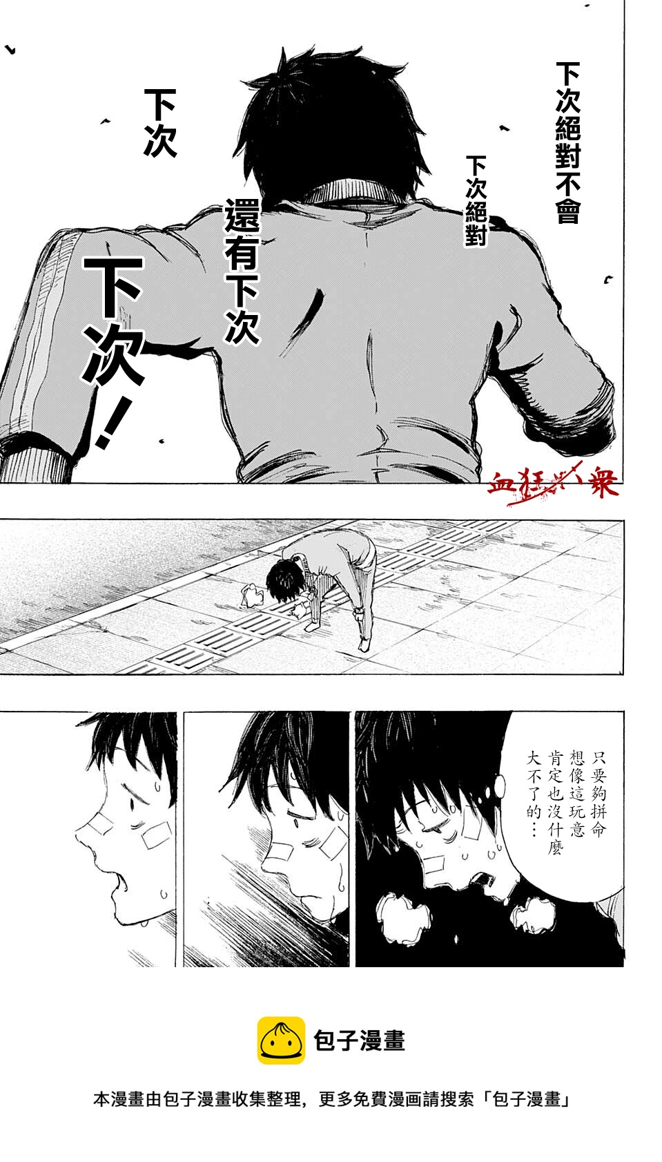 妖物 - 第19話 - 3