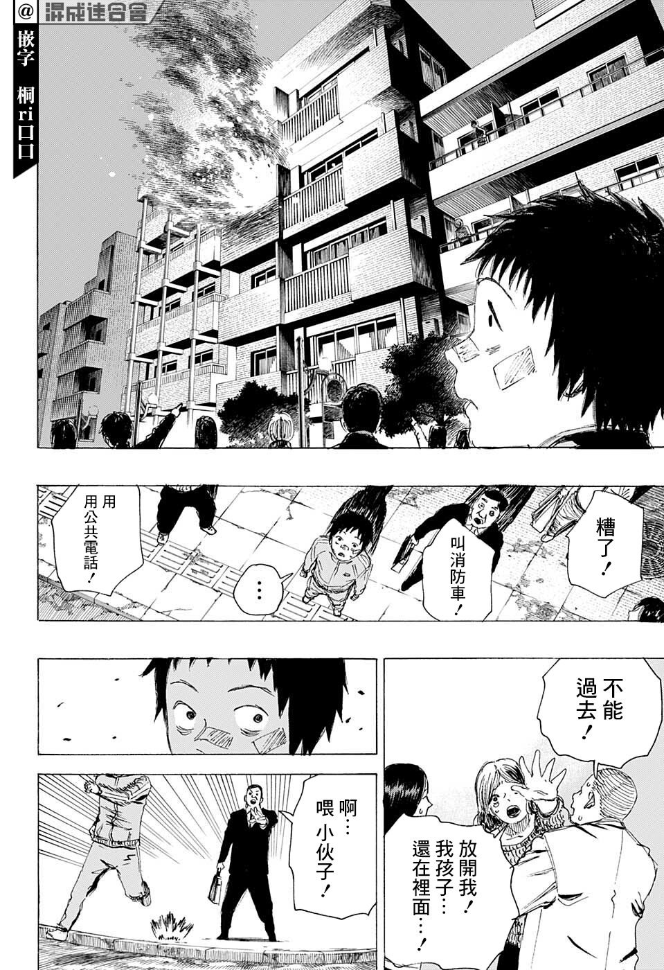 妖物 - 第19話 - 4