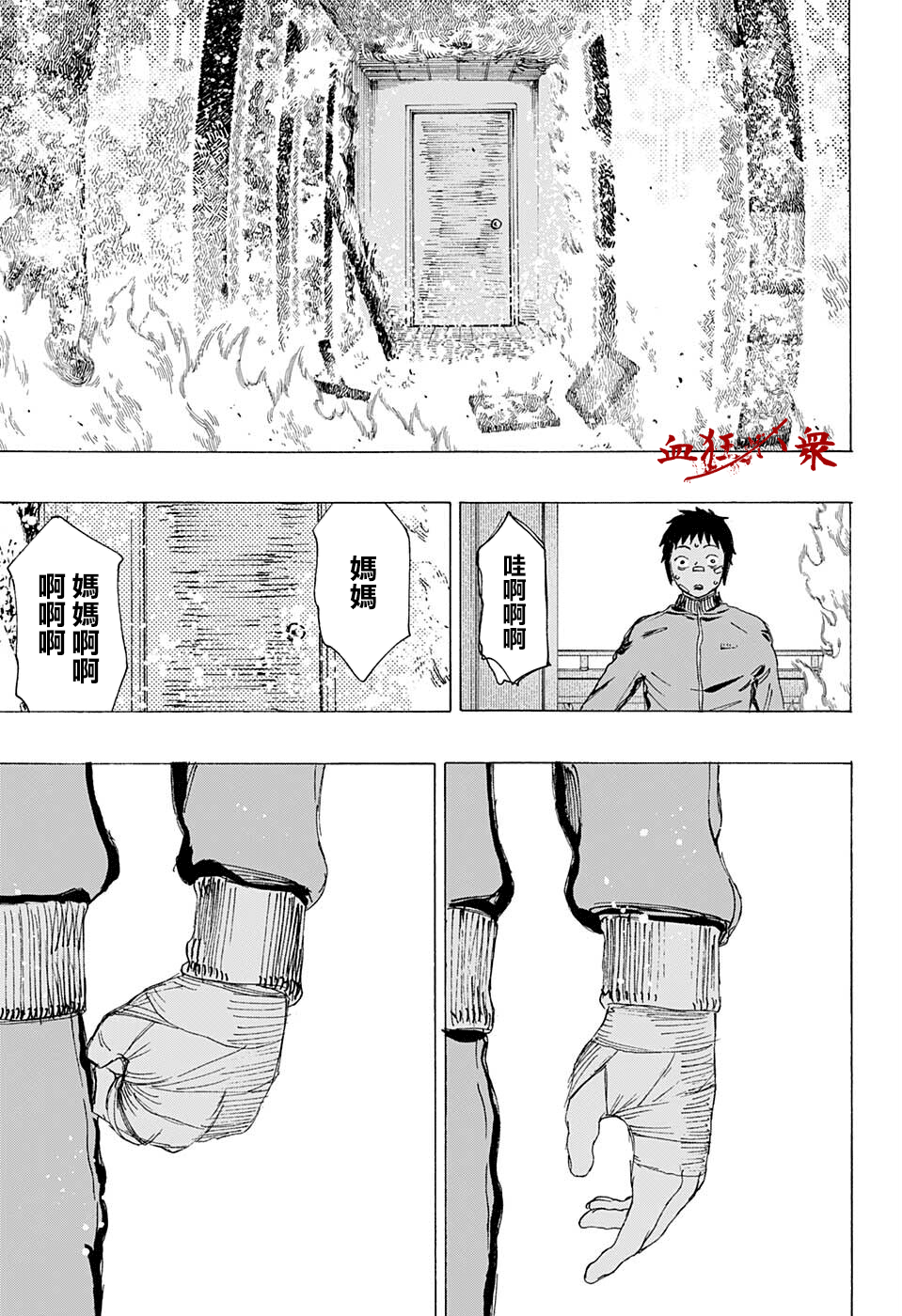 妖物 - 第19話 - 5