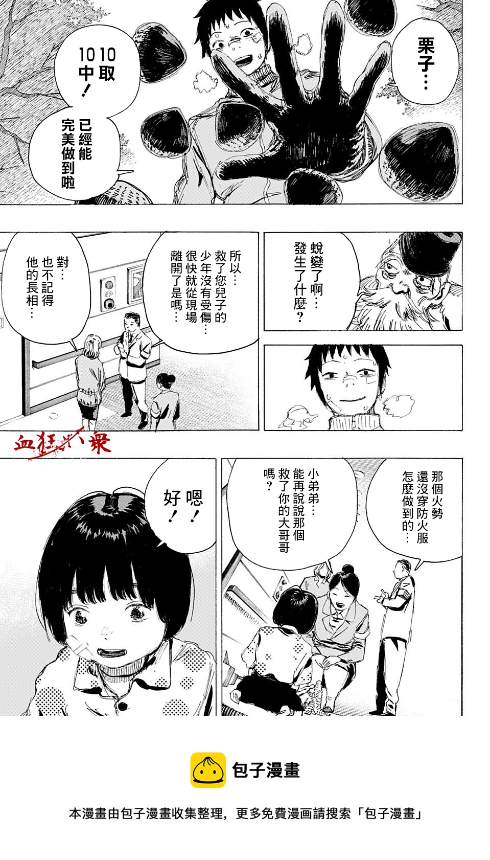 妖物 - 第19話 - 2