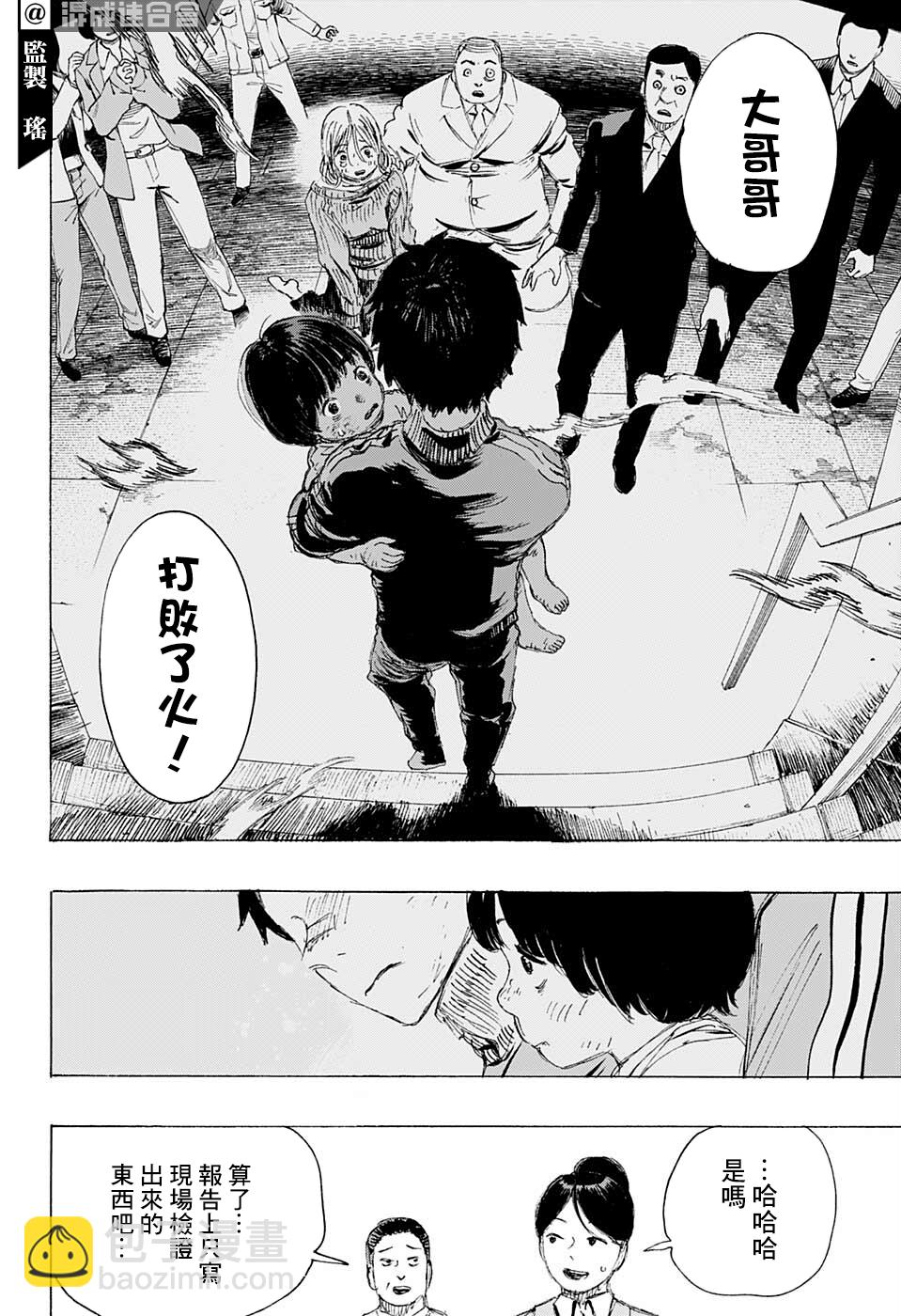 妖物 - 第19話 - 3