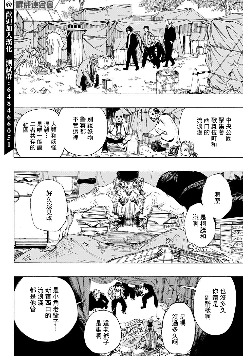 妖物 - 第19話 - 2