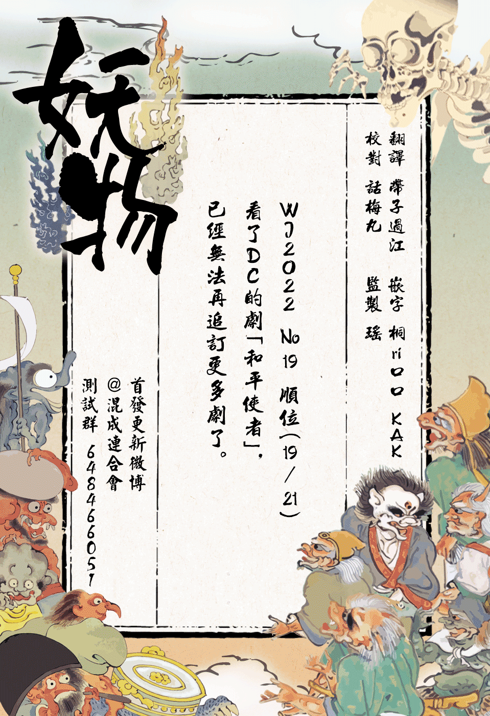 妖物 - 第19話 - 5