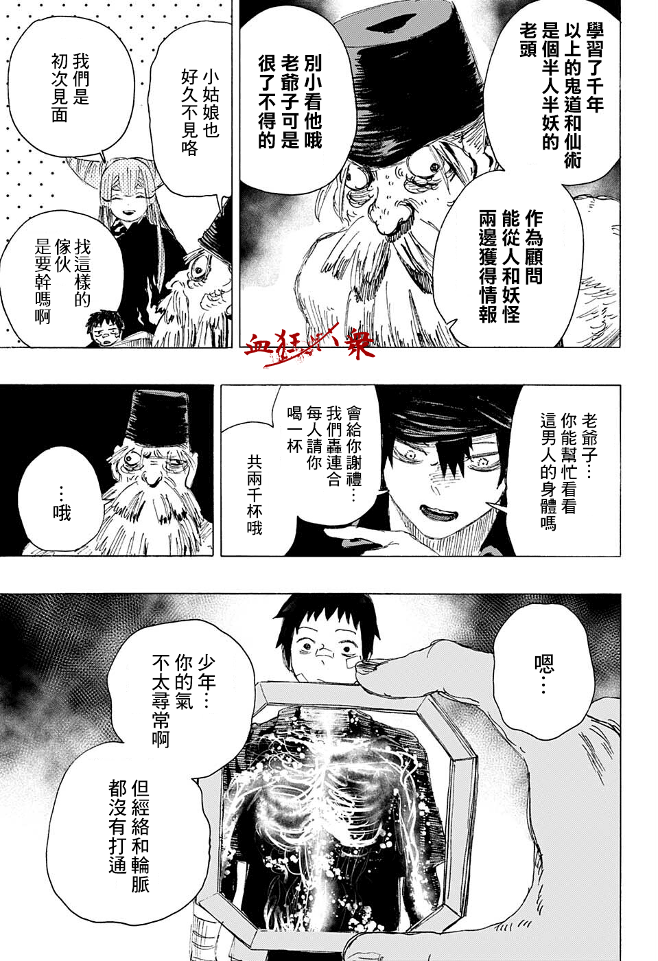 妖物 - 第19話 - 3