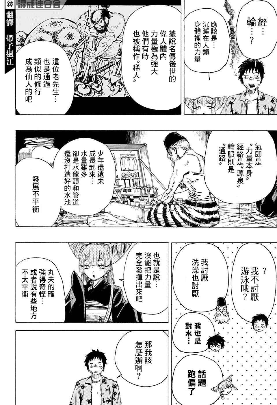 妖物 - 第19話 - 4