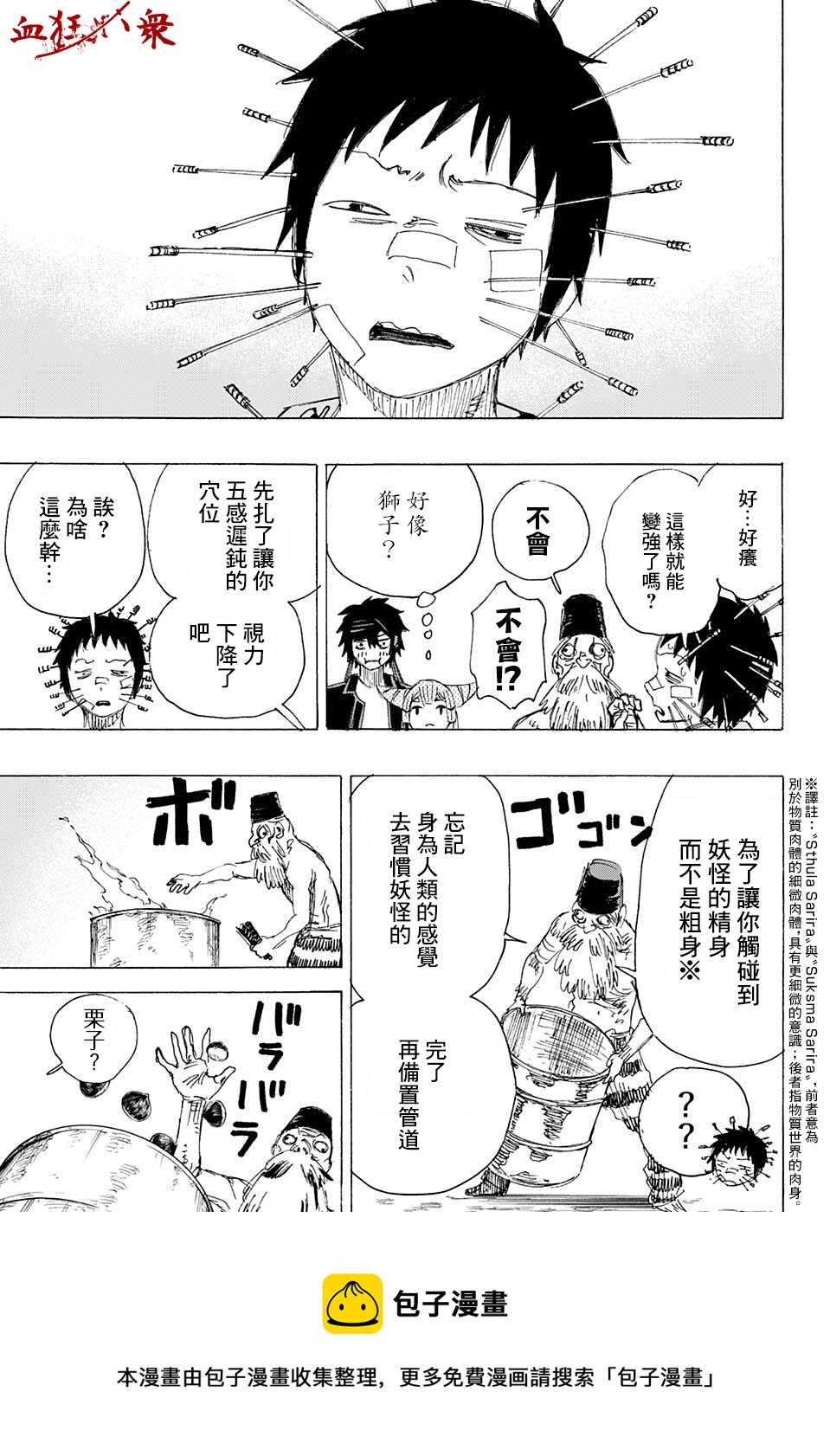 妖物 - 第19話 - 5