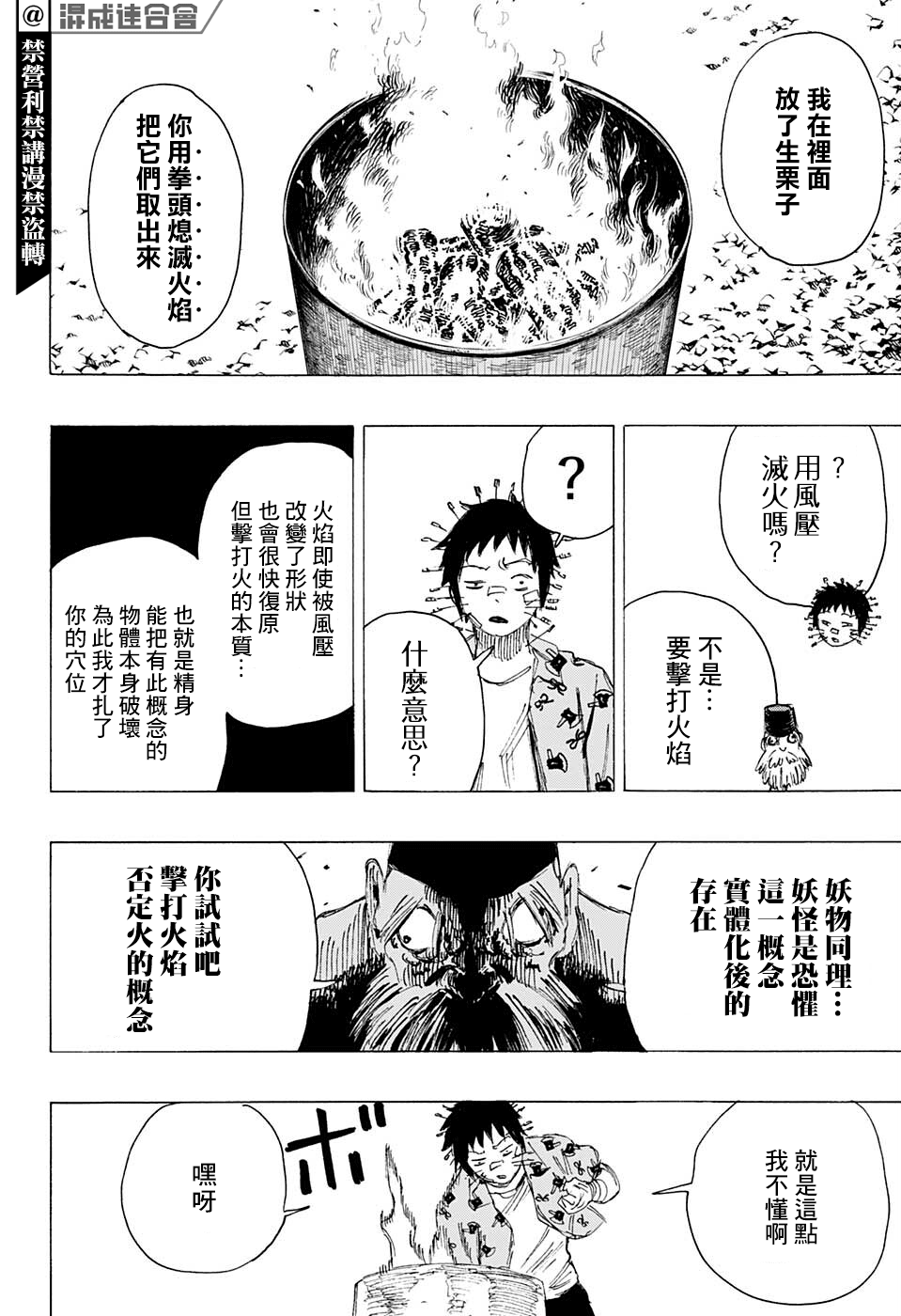 妖物 - 第19話 - 1
