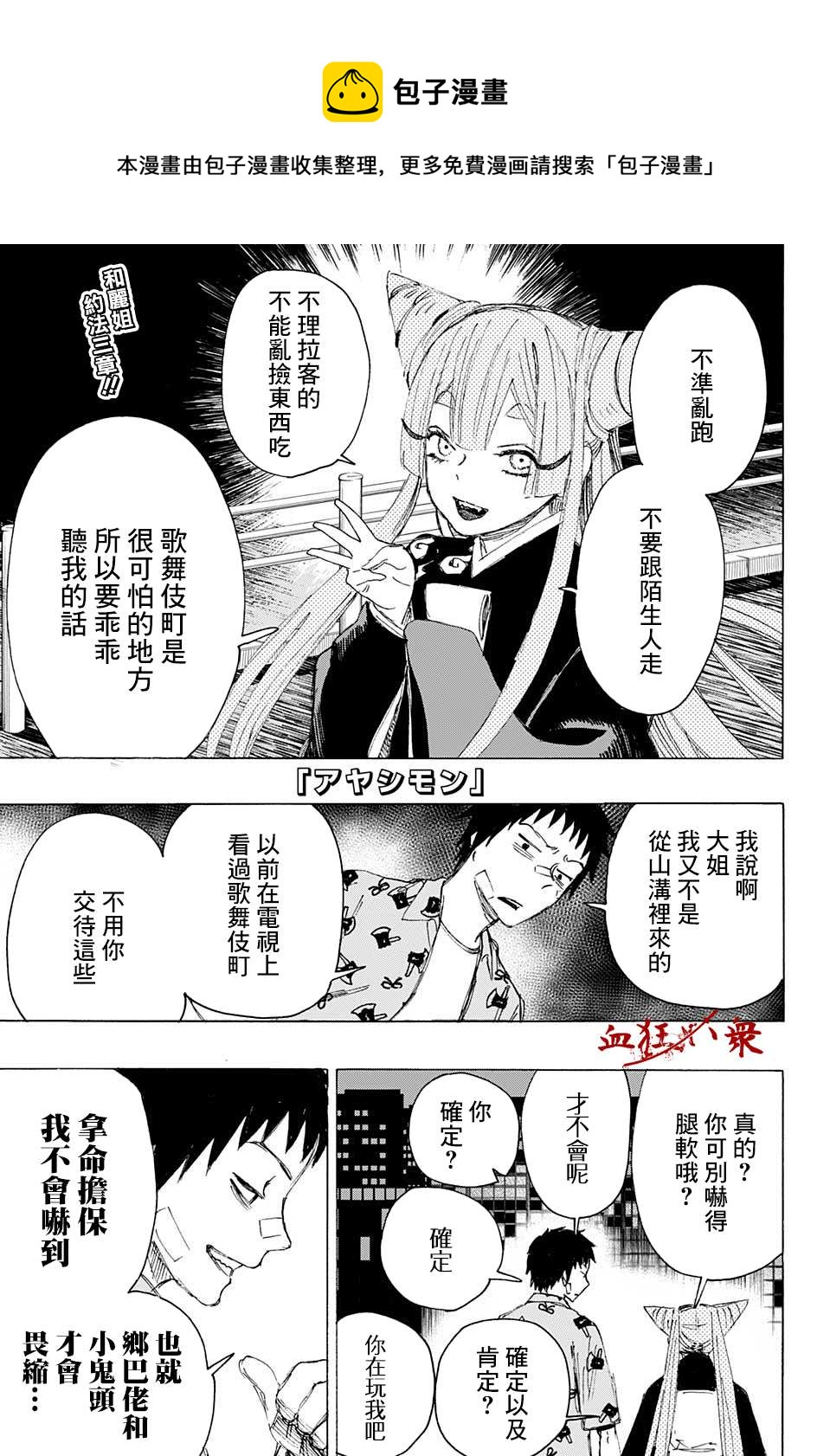 妖物 - 第3話 - 1