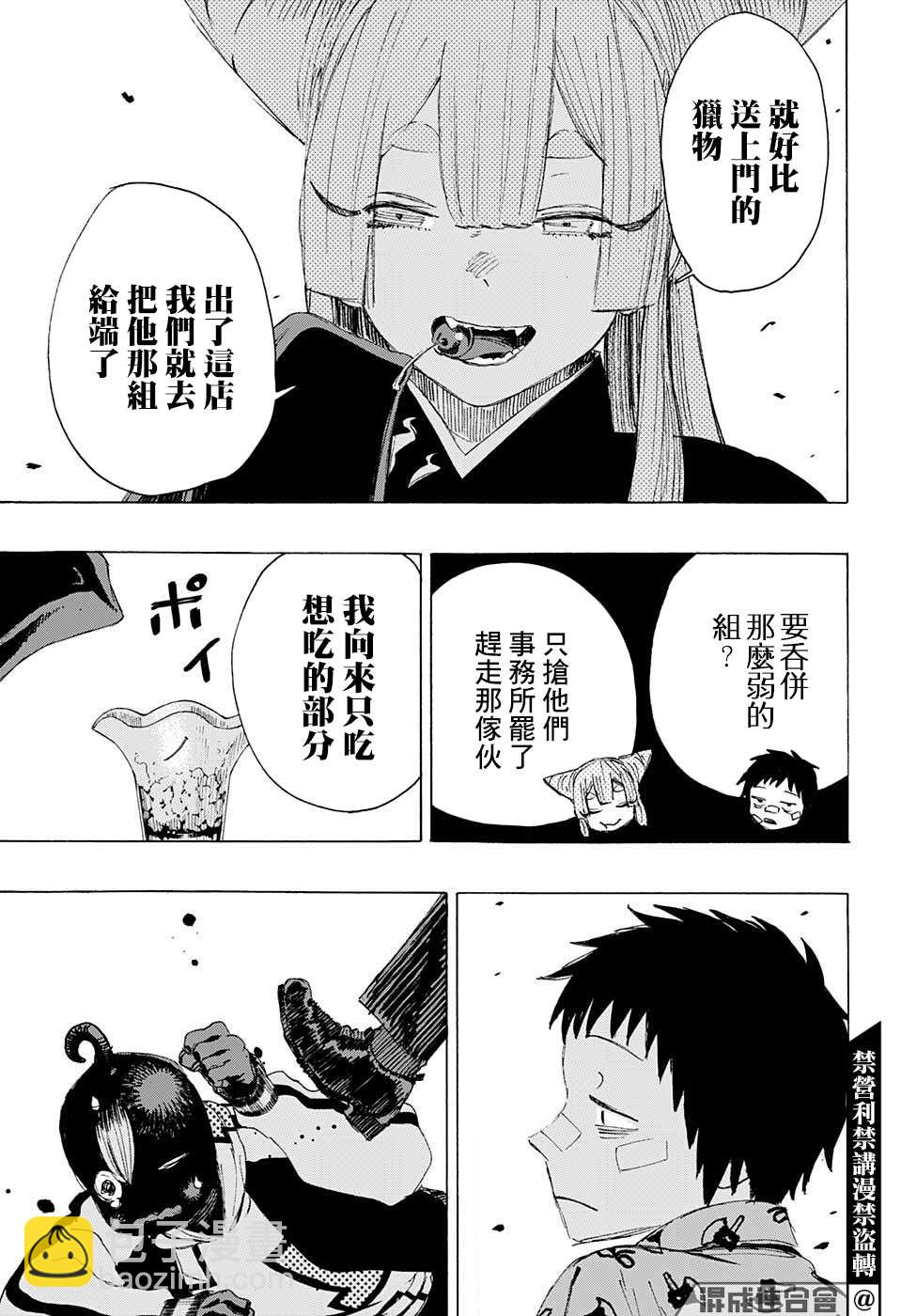 妖物 - 第3話 - 5