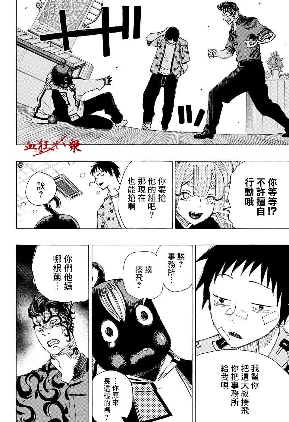 妖物 - 第3話 - 1