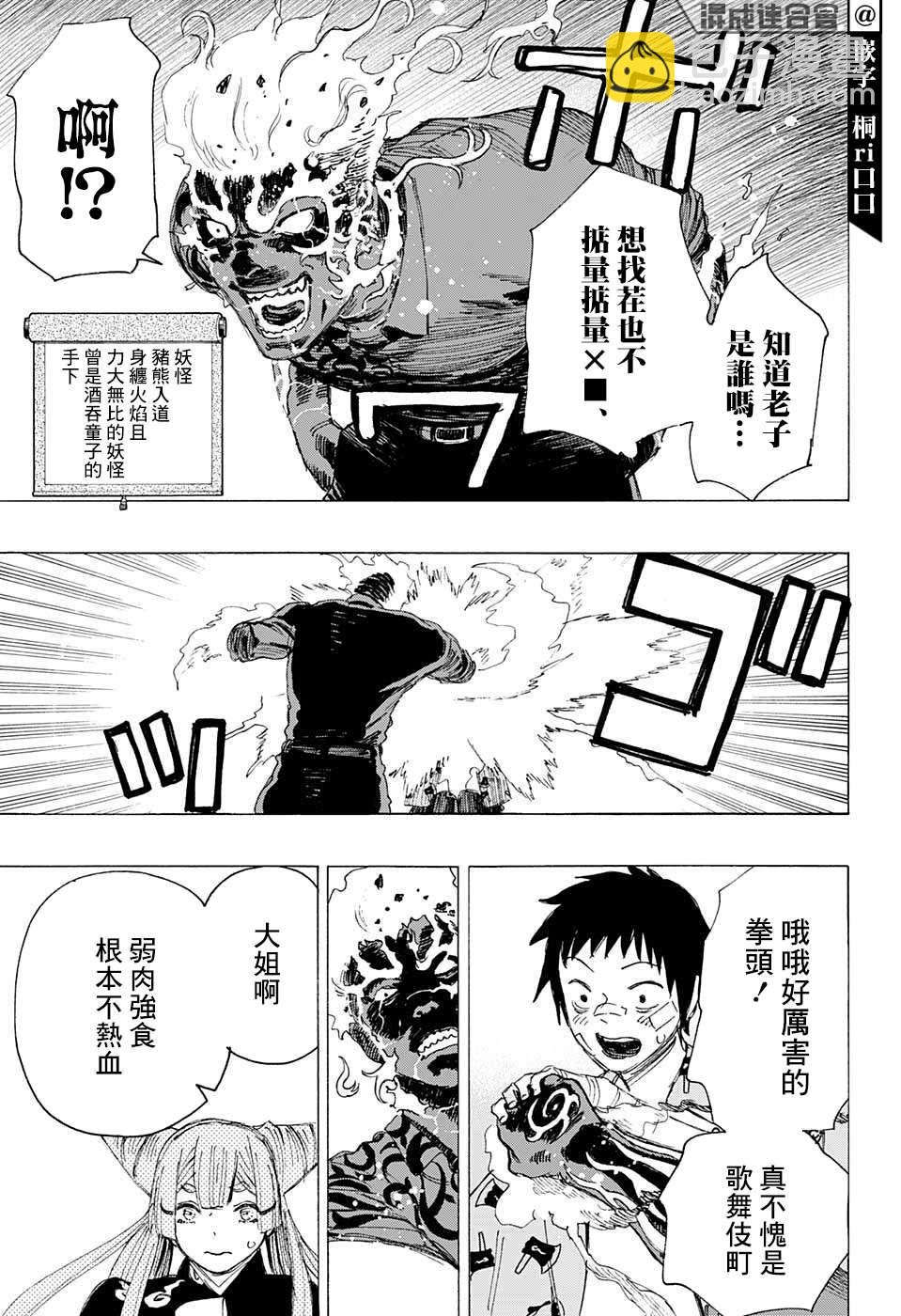 妖物 - 第3話 - 2