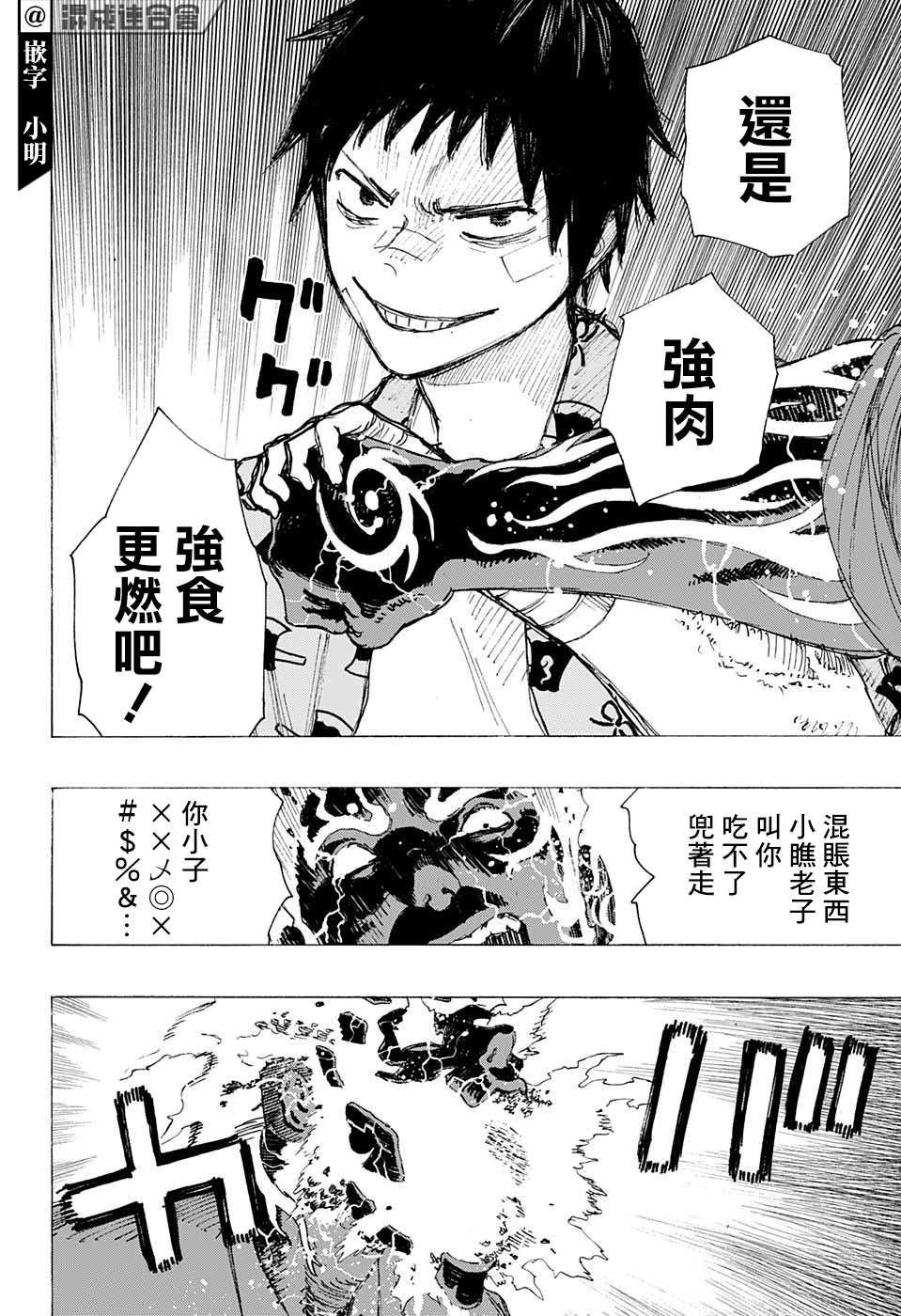 妖物 - 第3話 - 3