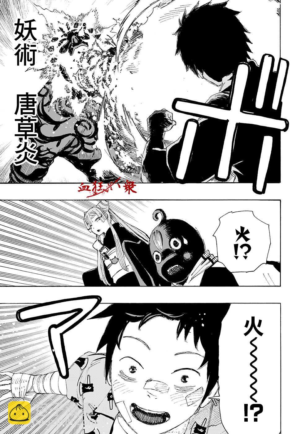 妖物 - 第3話 - 4
