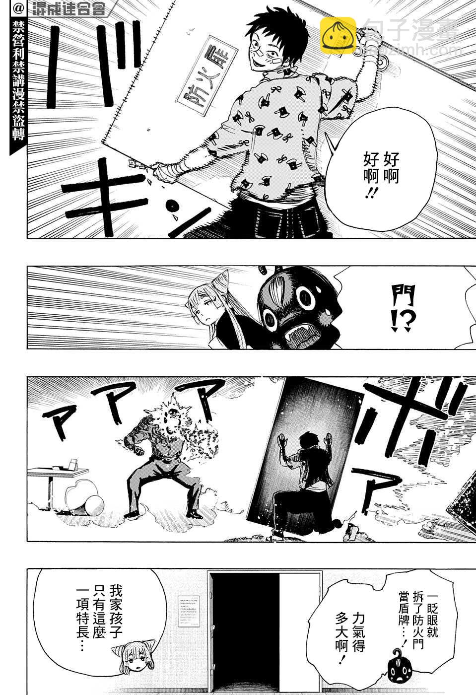 妖物 - 第3話 - 5