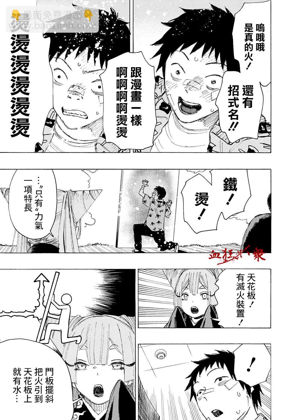 妖物 - 第3話 - 1