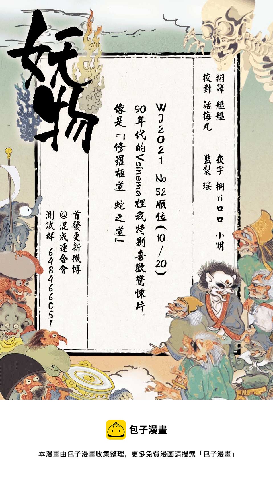 妖物 - 第3話 - 3
