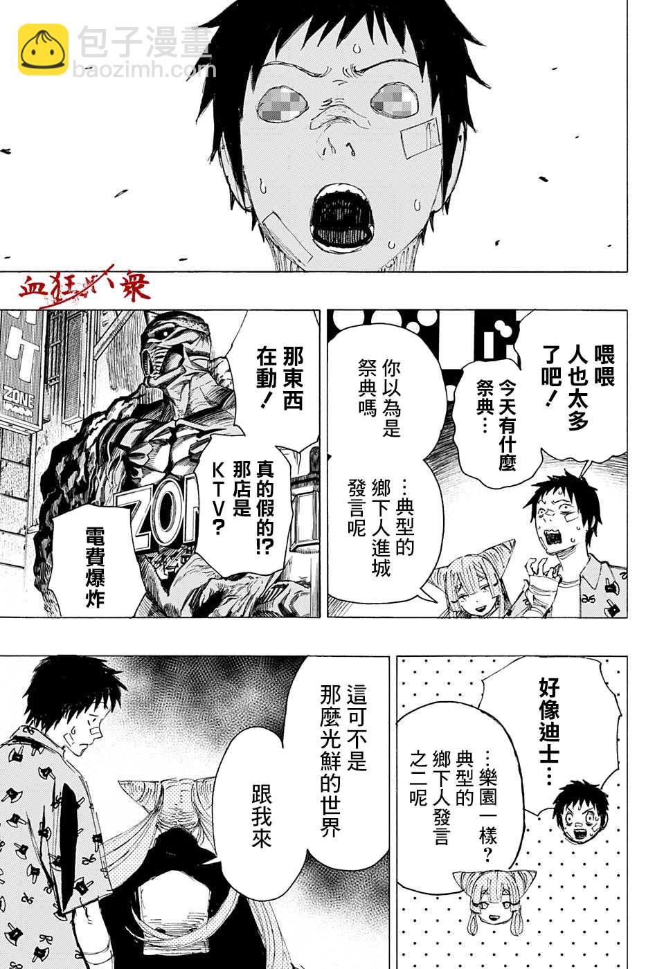 妖物 - 第3話 - 3