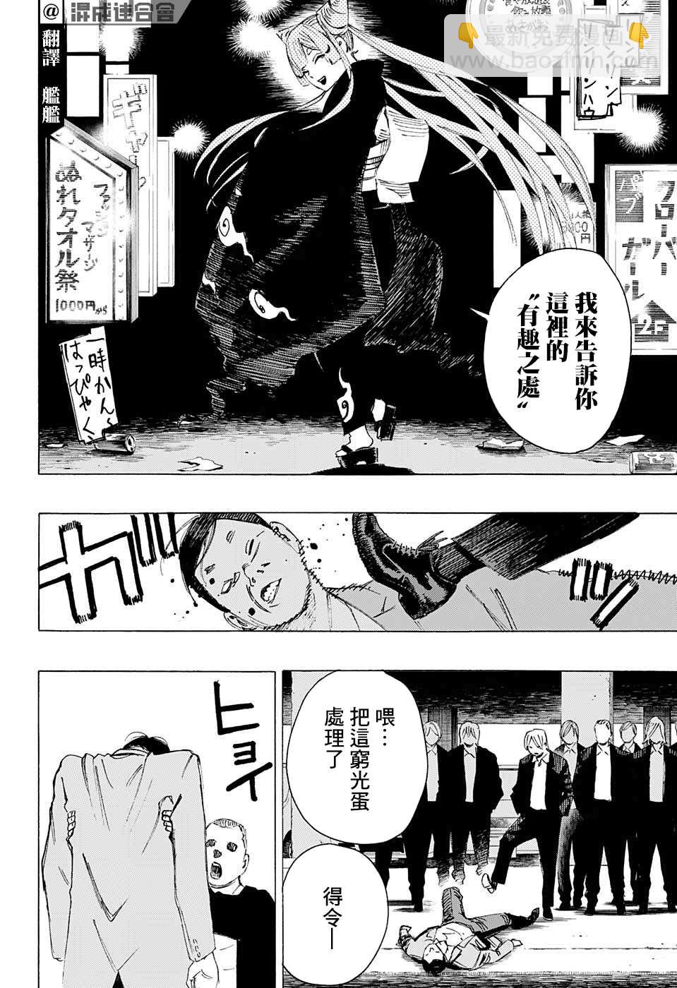 妖物 - 第3話 - 4