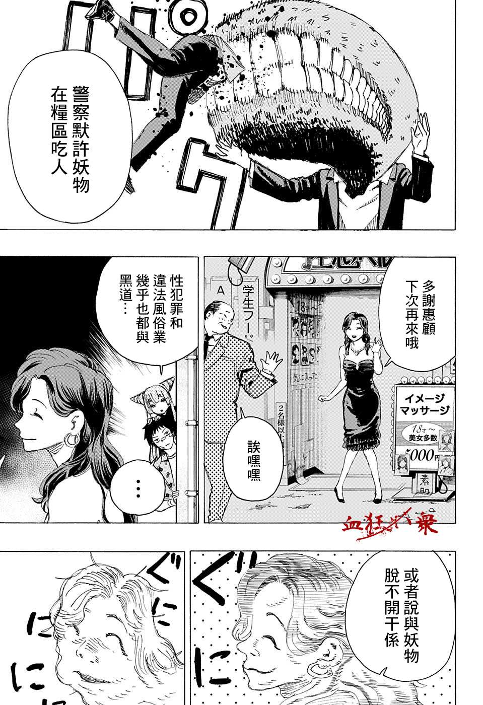 妖物 - 第3話 - 5