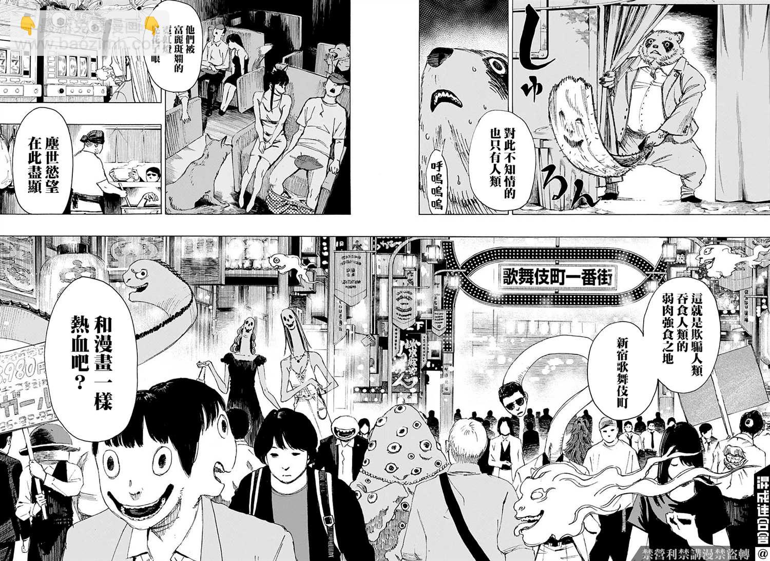 妖物 - 第3話 - 1