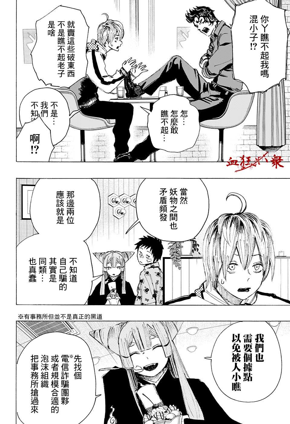 妖物 - 第3話 - 2