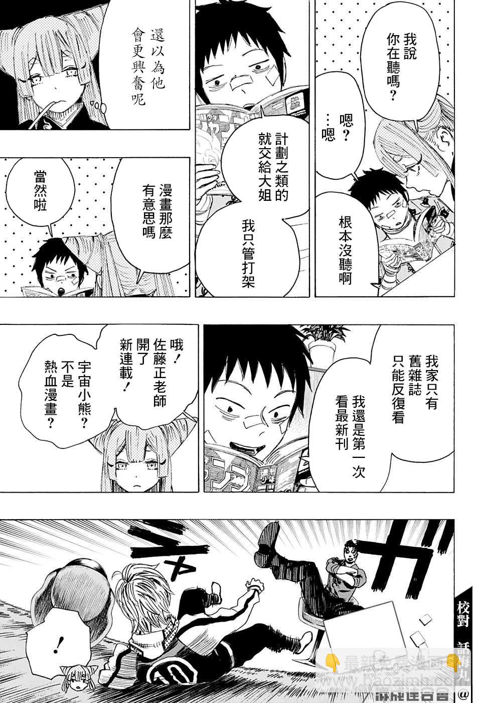 妖物 - 第3話 - 3