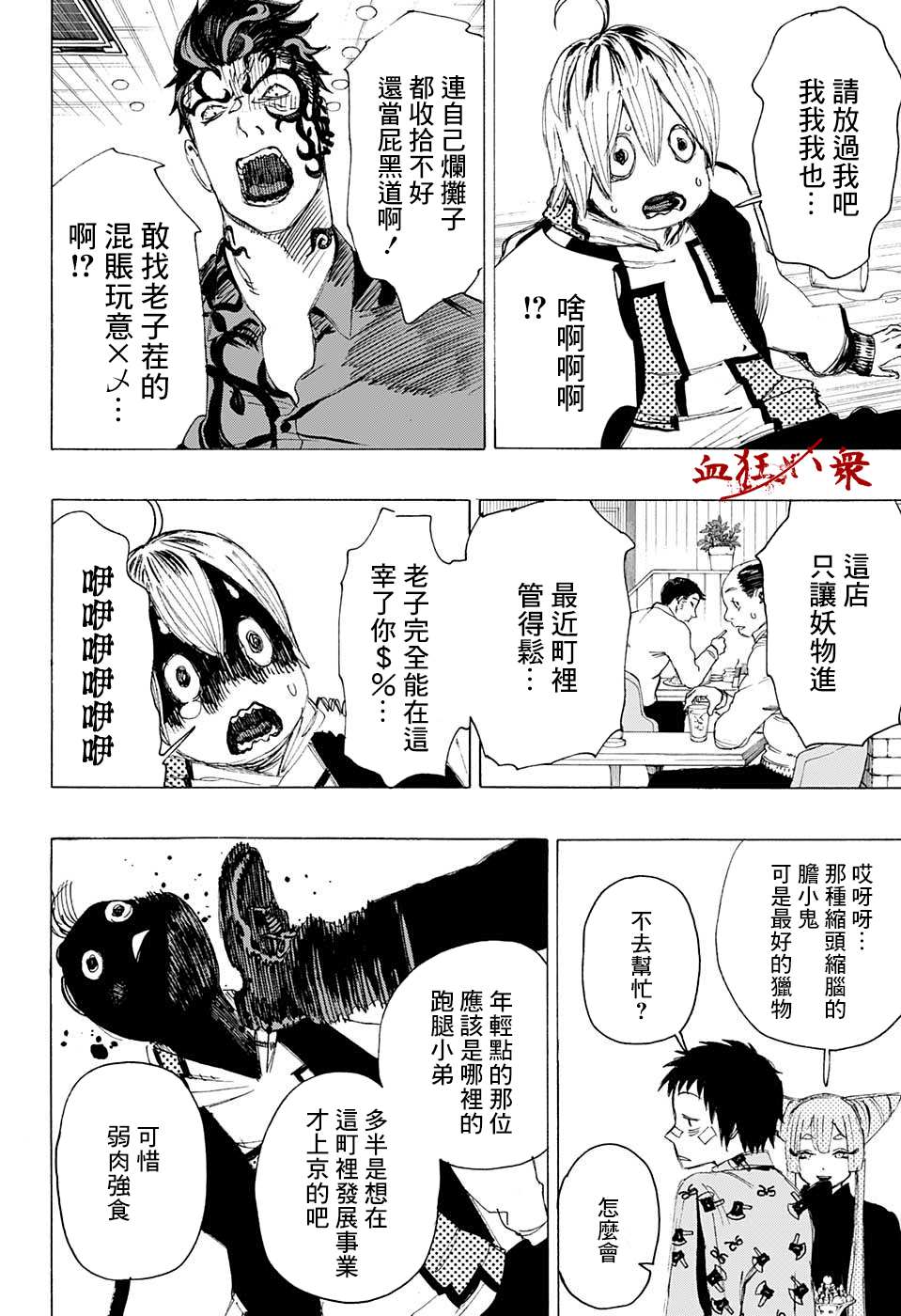 妖物 - 第3話 - 4