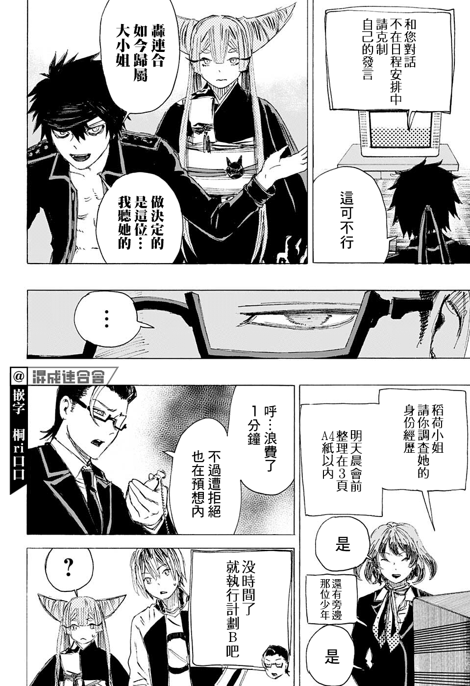 妖物 - 第21話 - 5