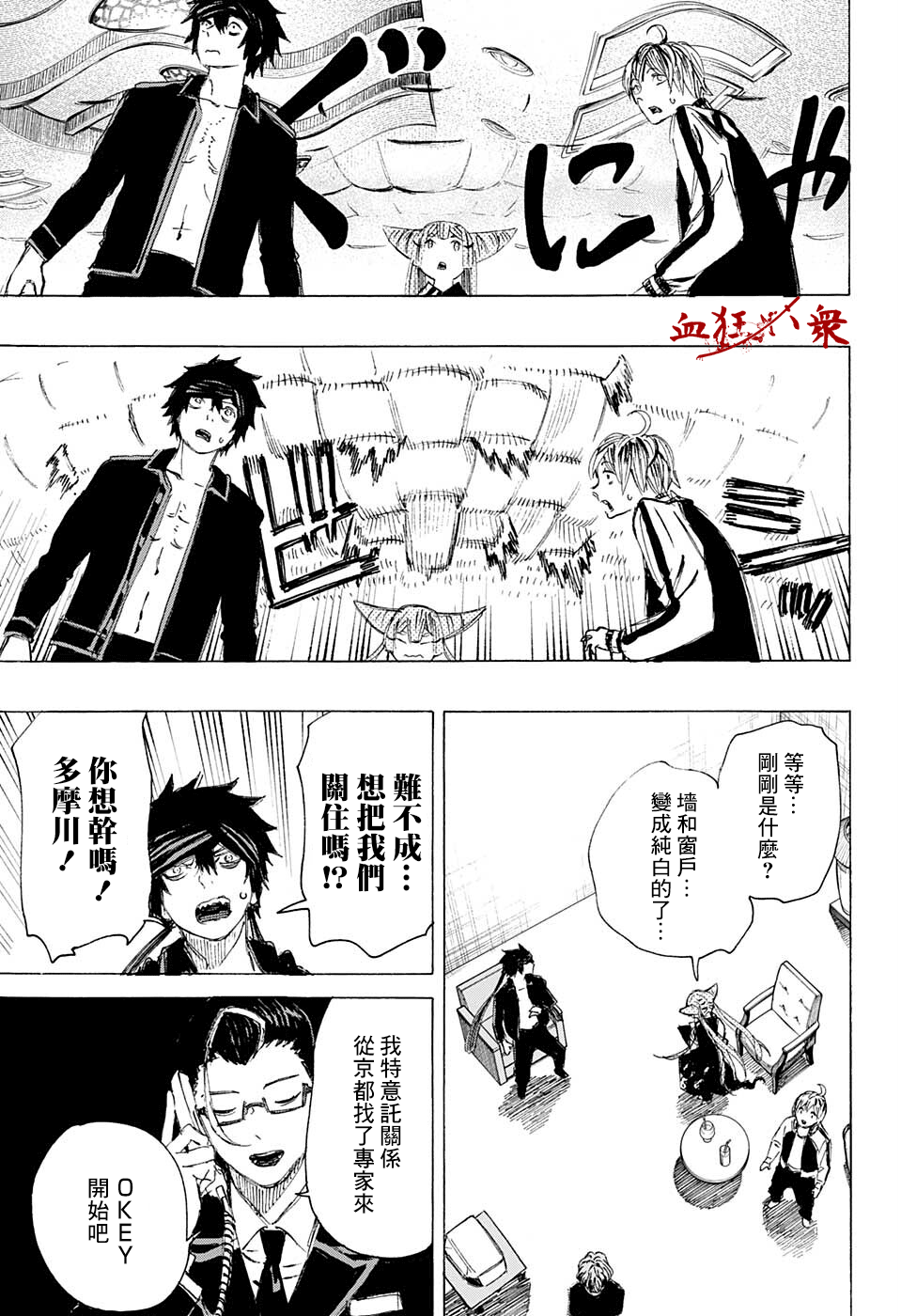 妖物 - 第21話 - 1