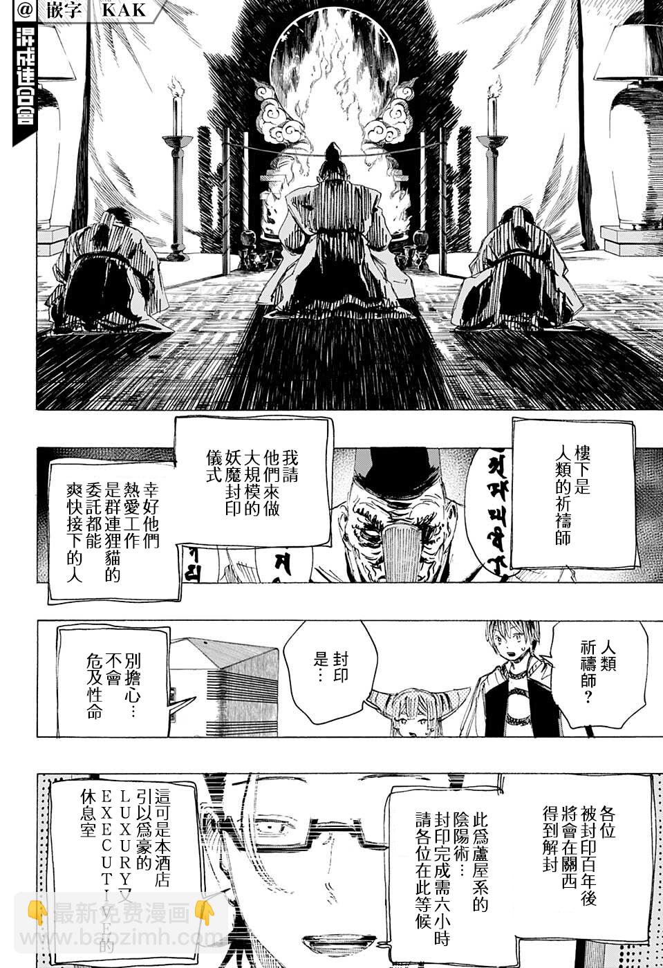 妖物 - 第21話 - 2