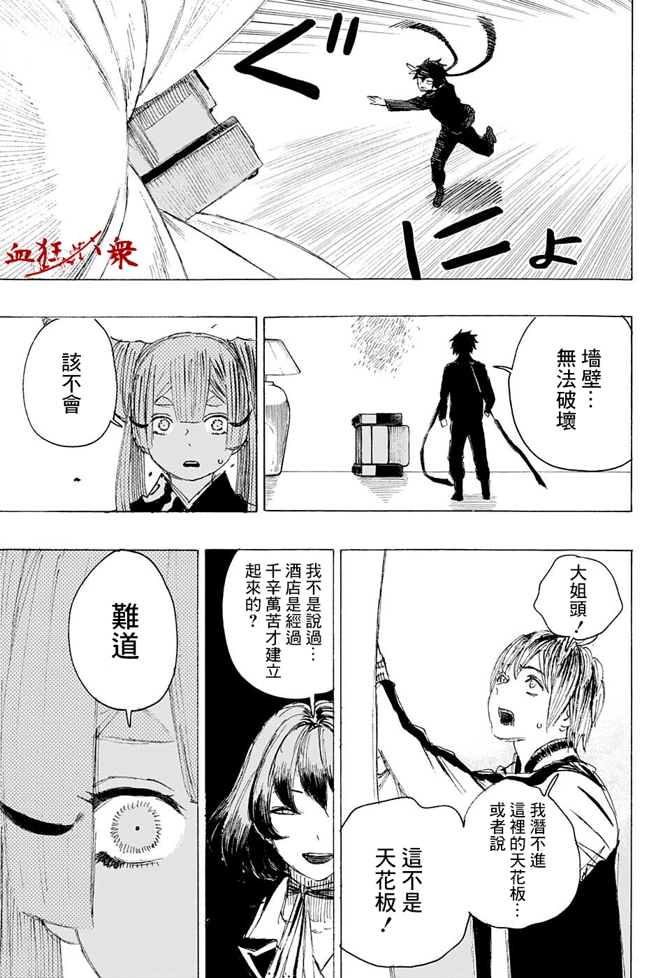 妖物 - 第21話 - 3