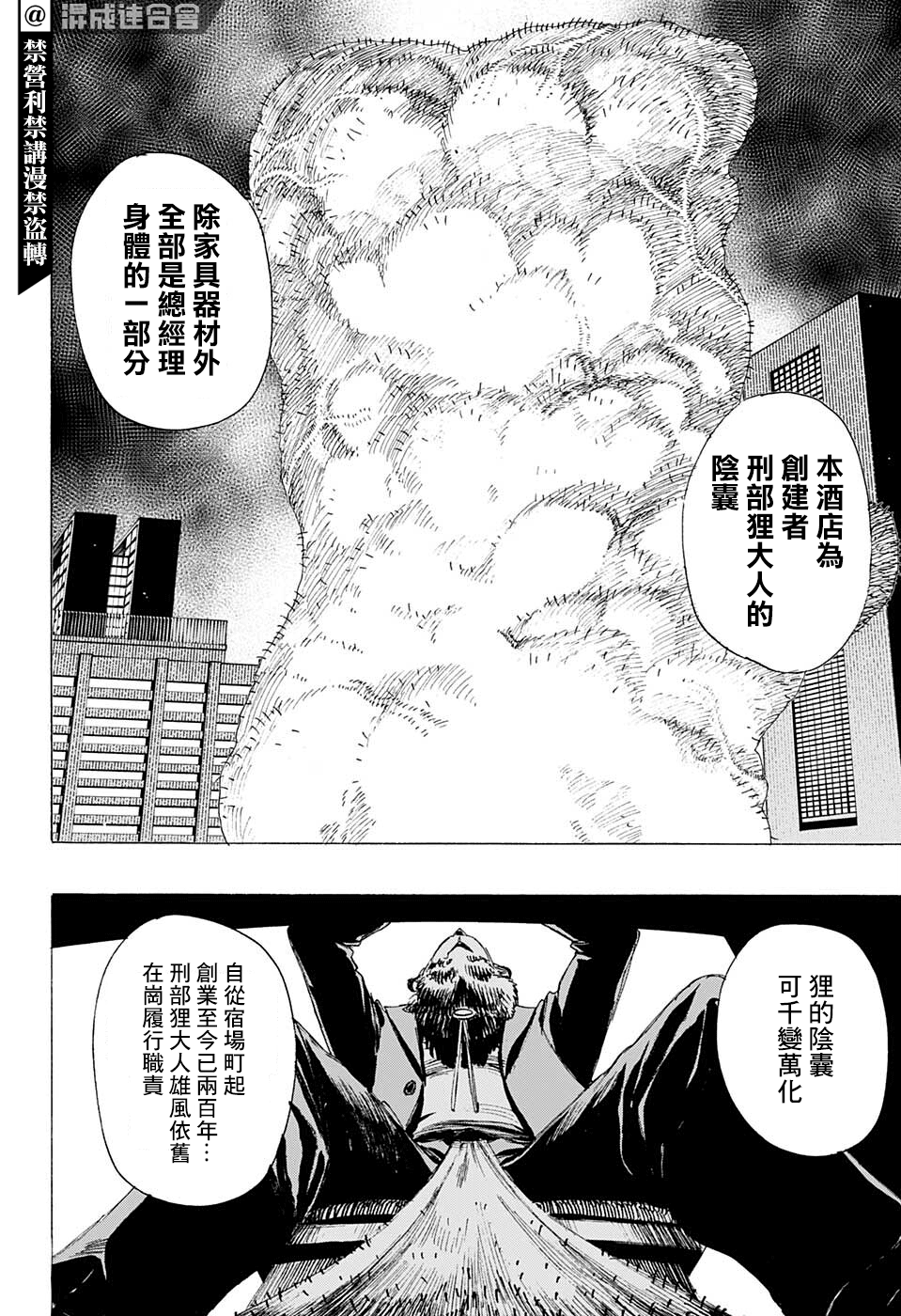 妖物 - 第21話 - 4