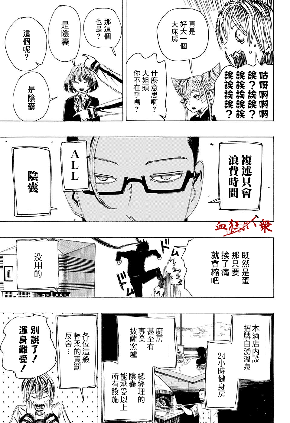 妖物 - 第21話 - 5
