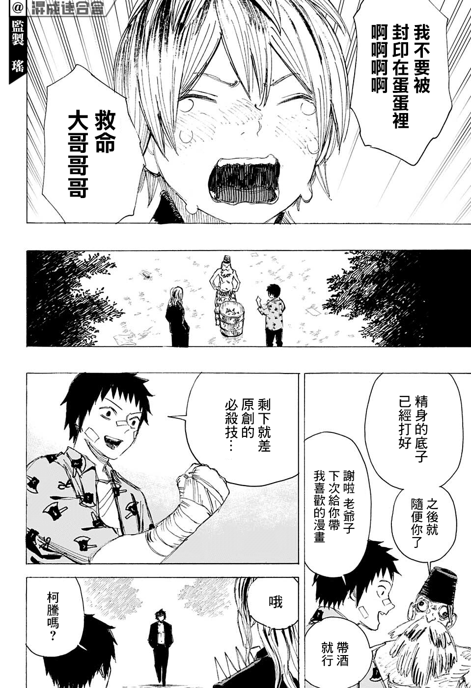 妖物 - 第21話 - 1