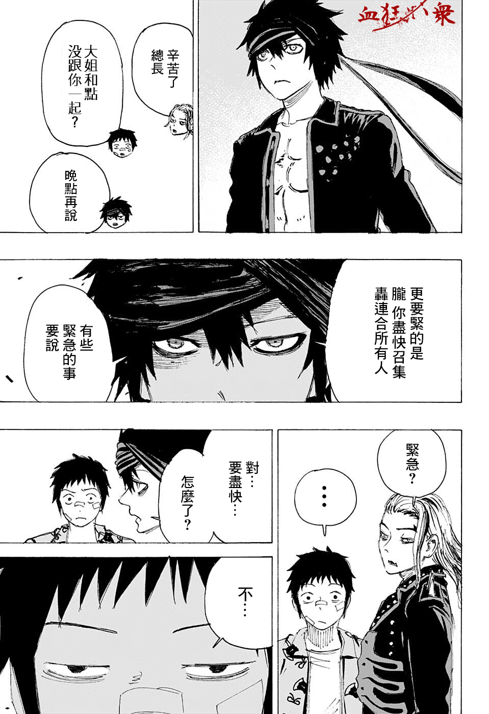 妖物 - 第21話 - 2