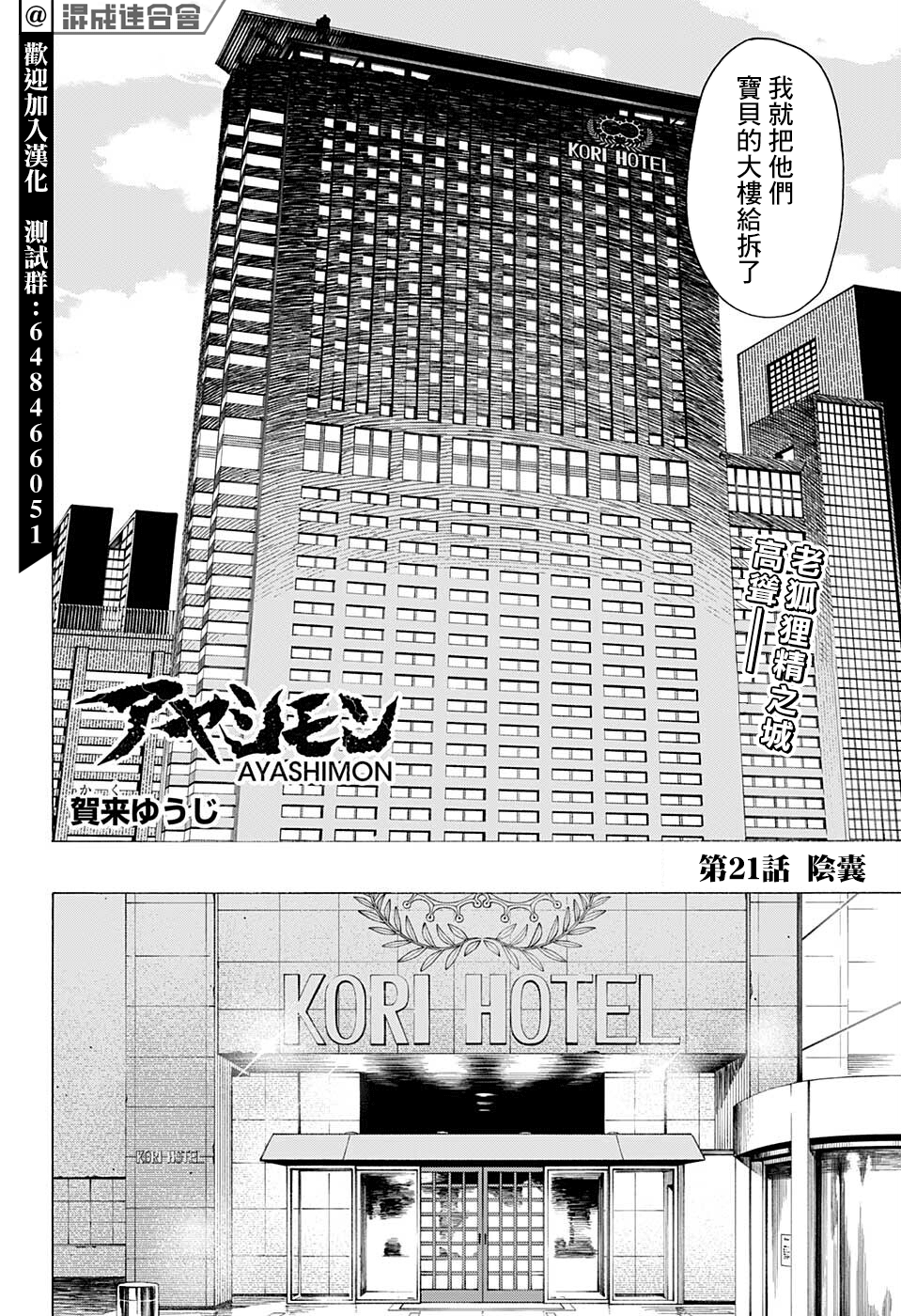 妖物 - 第21話 - 2