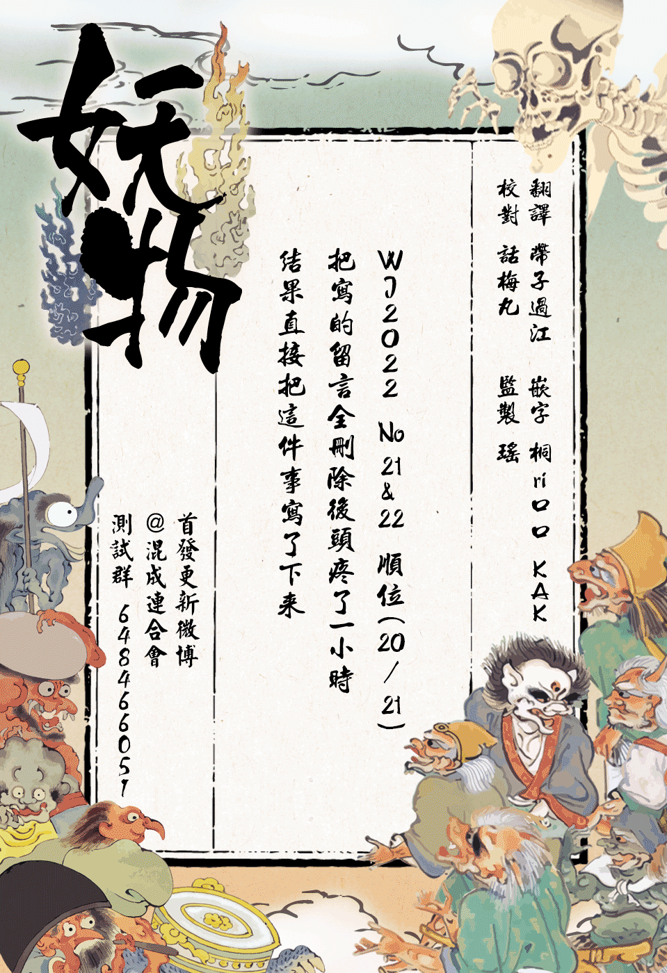 妖物 - 第21話 - 5