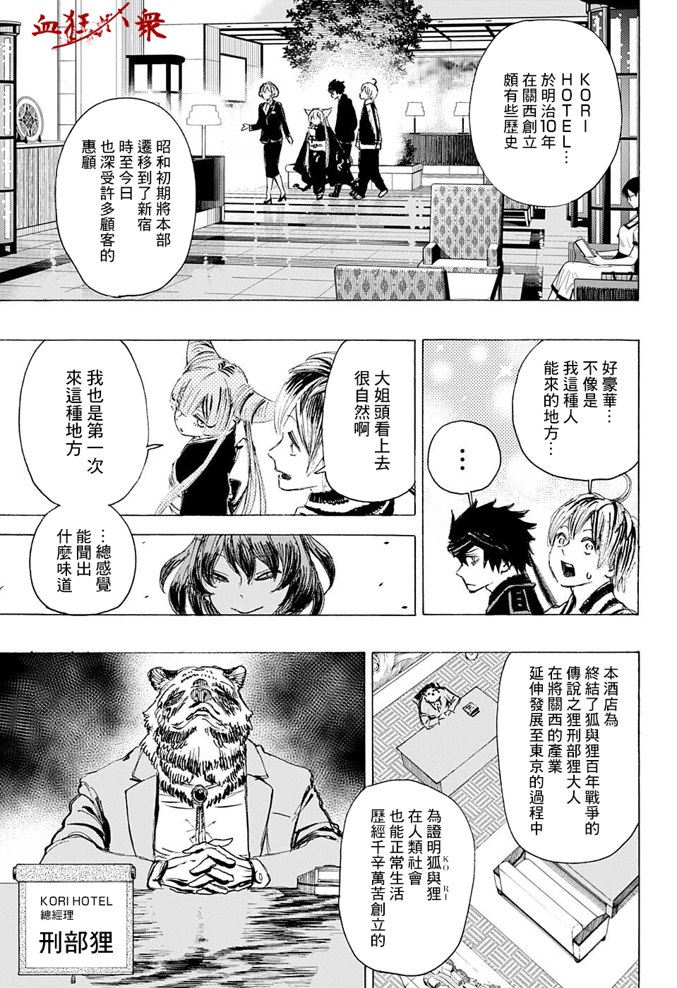 妖物 - 第21話 - 3