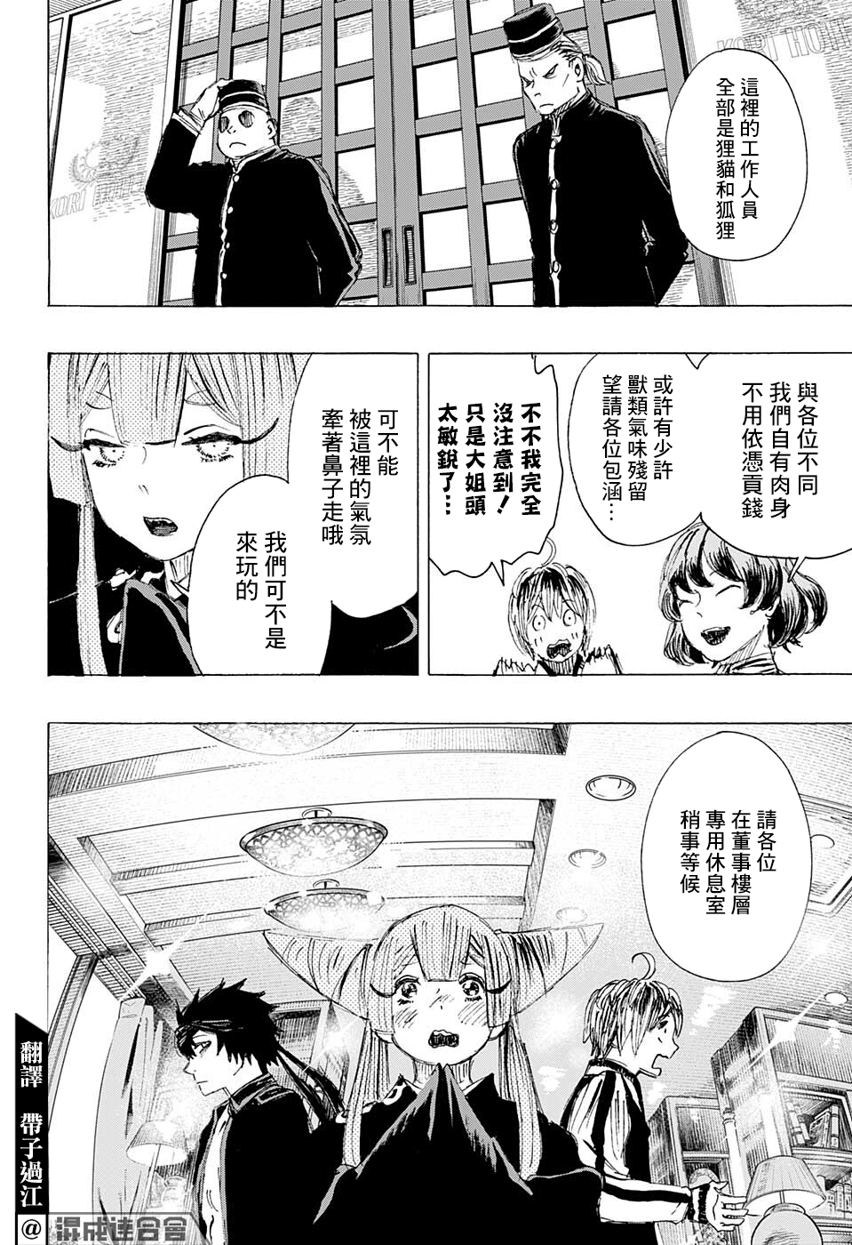 妖物 - 第21話 - 4