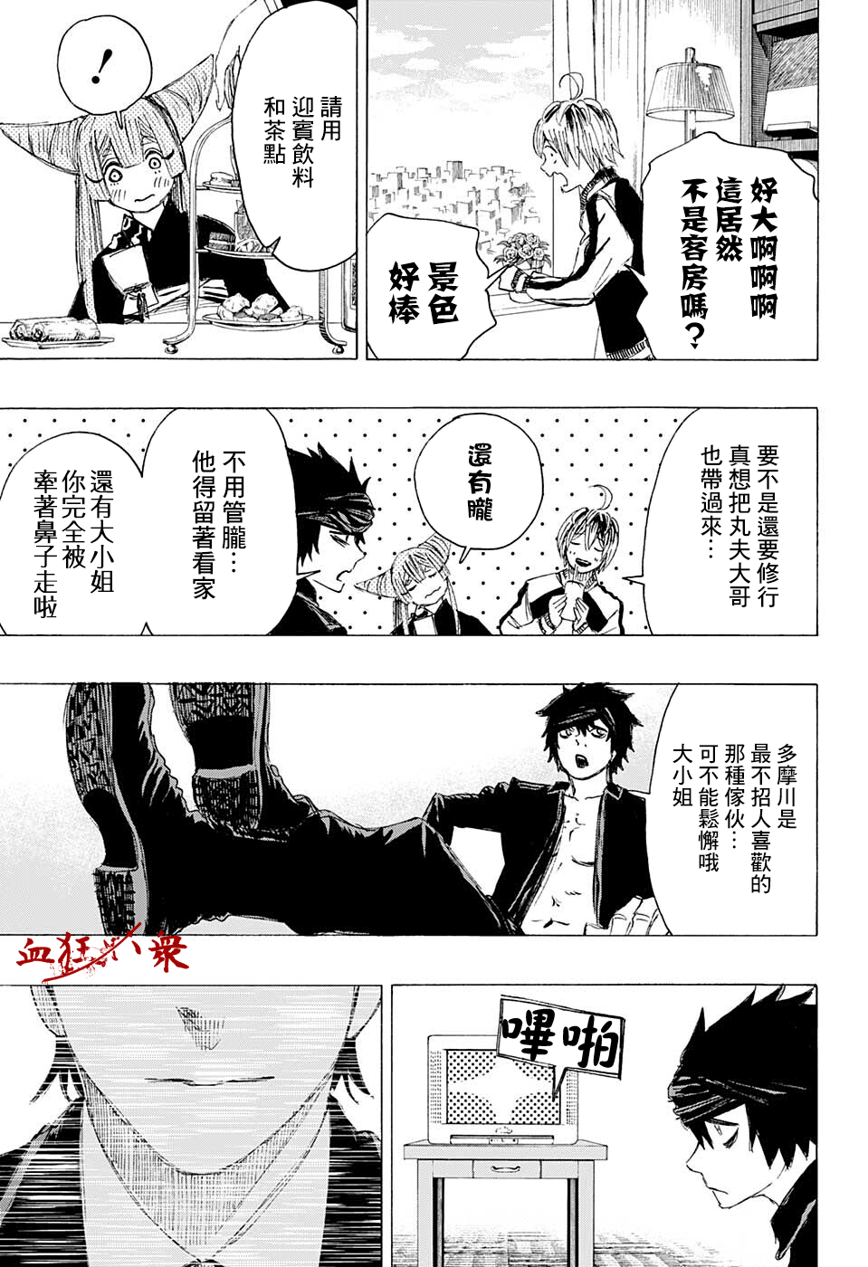 妖物 - 第21話 - 5