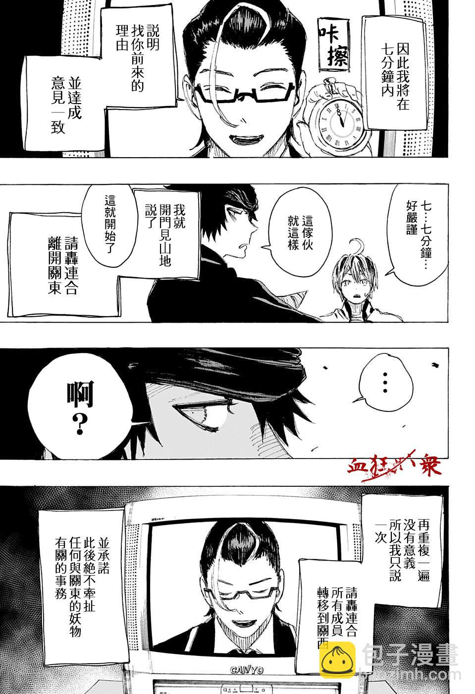 妖物 - 第21話 - 2
