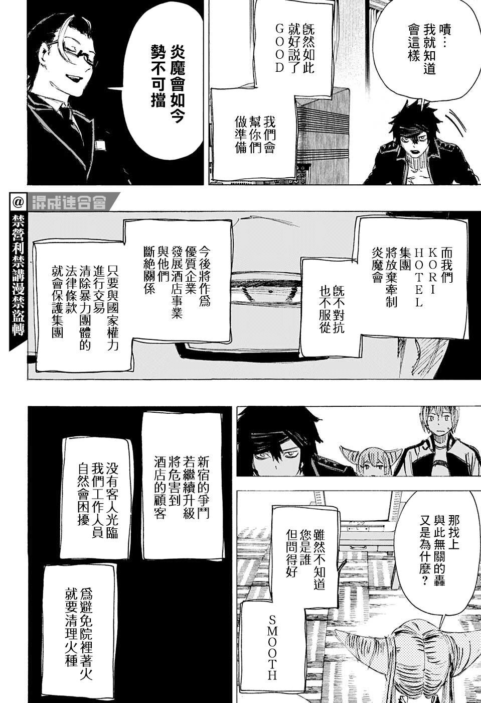 妖物 - 第21話 - 3